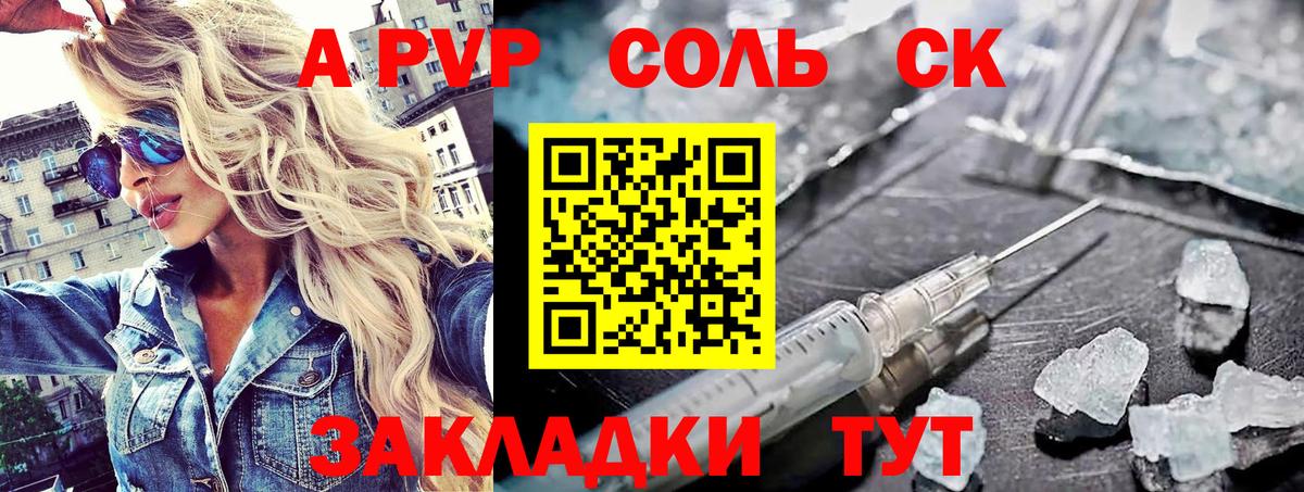 Надым  Alpha PVP Crystall  Alfa_PVP  А ПВП СК  Вход с VPN 