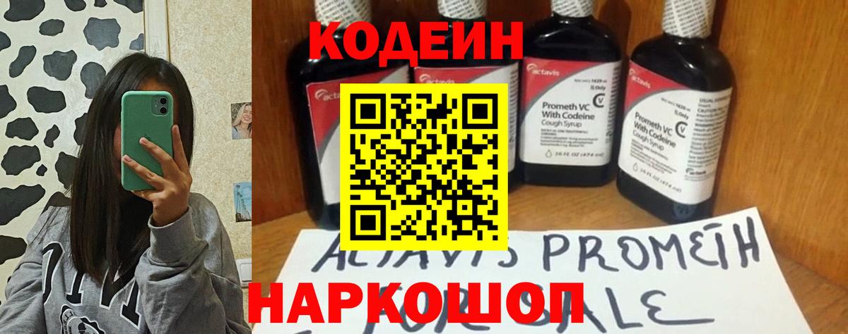 Надым  Кодеин напиток Lean (лин)  Вход с VPN 