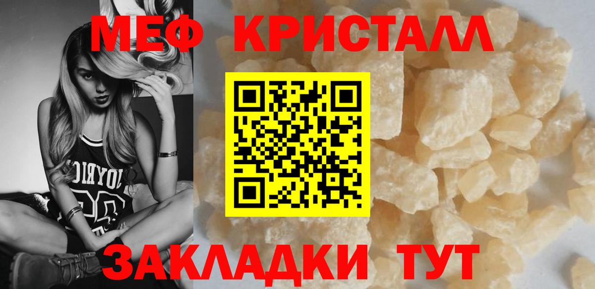 Меф мяу мяу кристаллы Надым