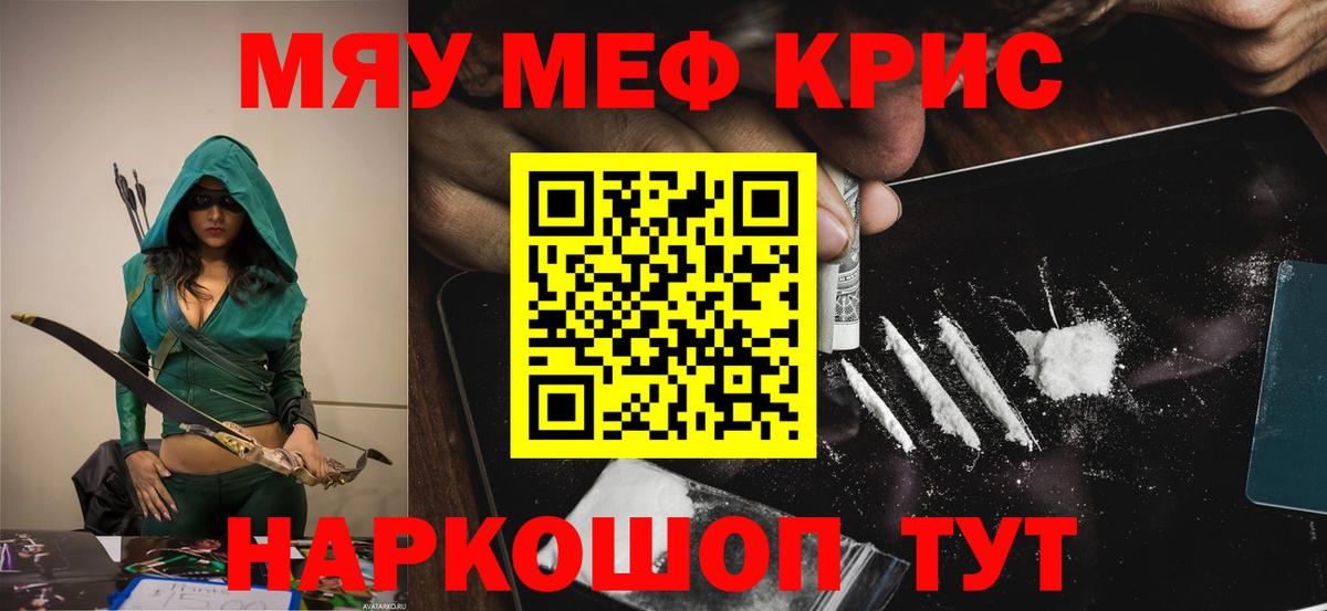 МЯУ-МЯУ мука  Меф кристаллы  МЯУ-МЯУ  сколько стоит  Меф  Надым  Вход с VPN 