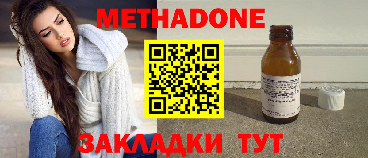 МЕТАДОН мёд  МЕТАДОН methadone  Вход с VPN  Надым 